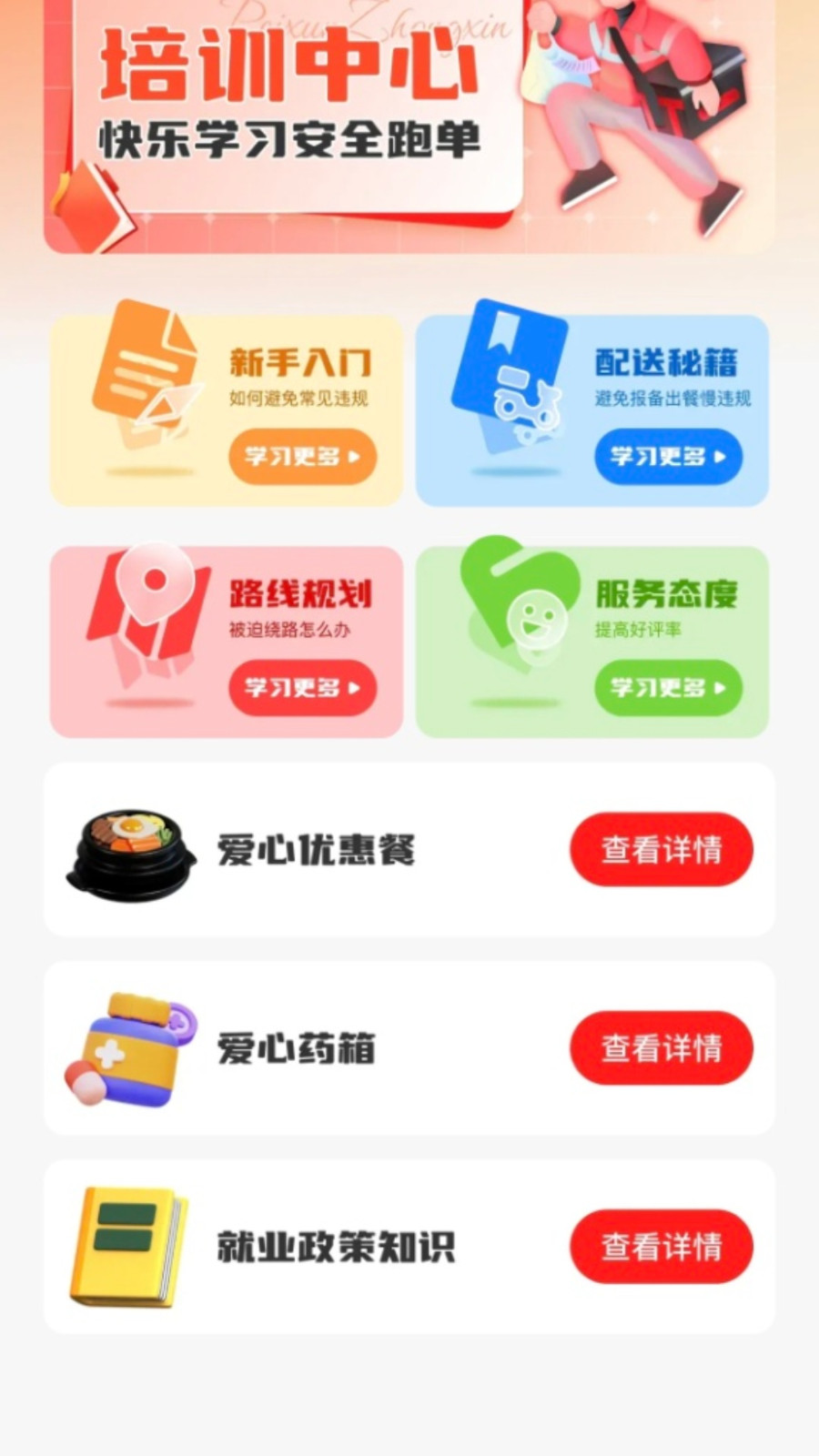 快送众包管家