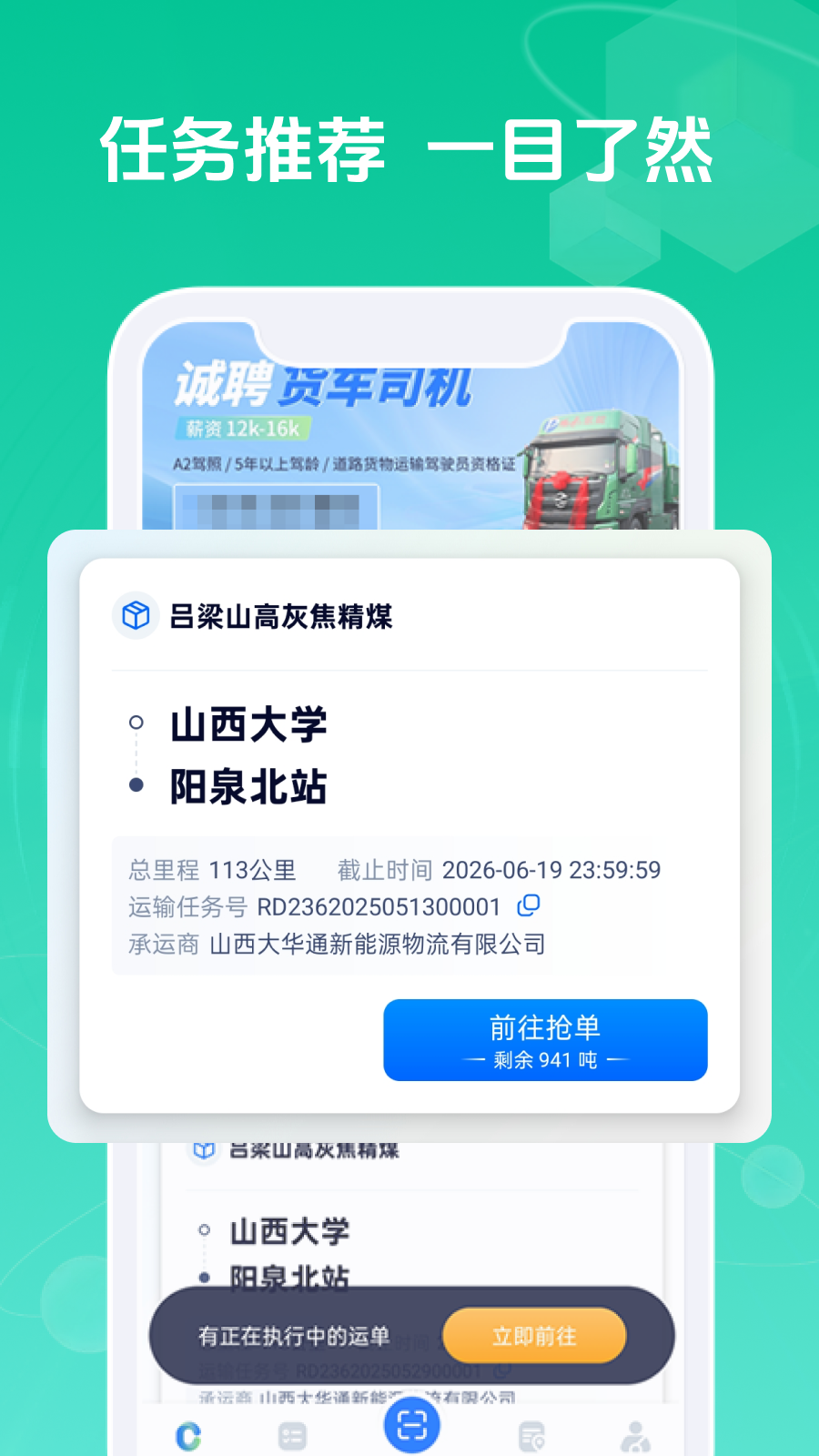 绿通司机