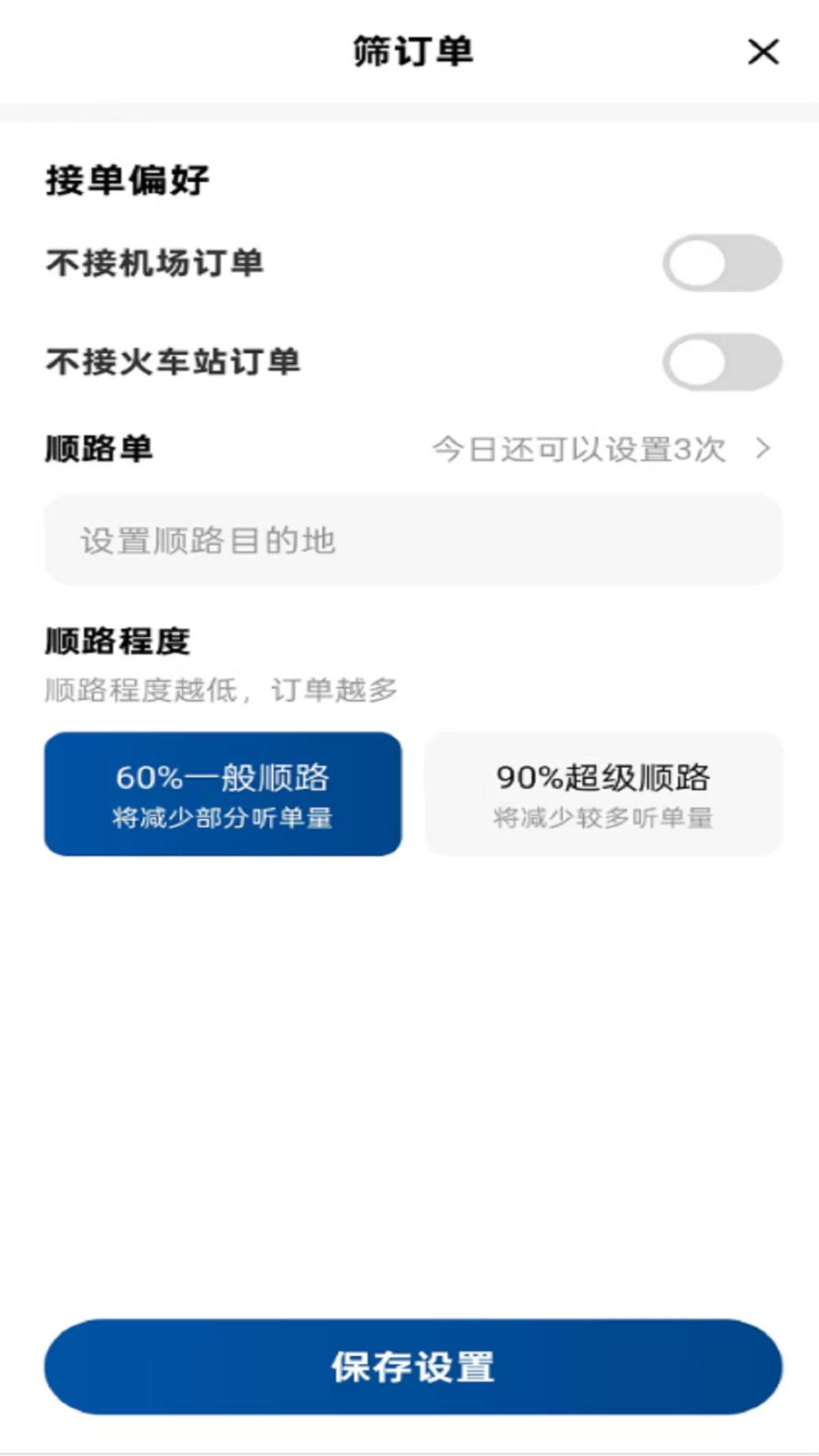刀郎约车司机端