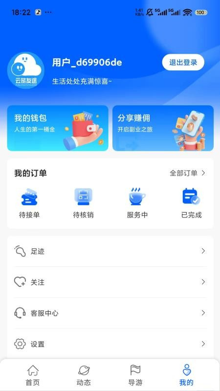 云旅友途