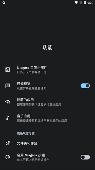 niagara启动器付费解锁版