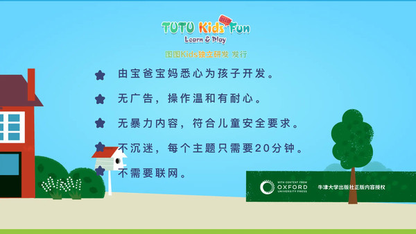 图图星球