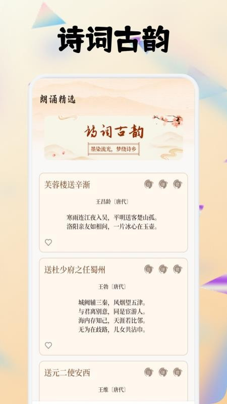 全免畅读诗词本