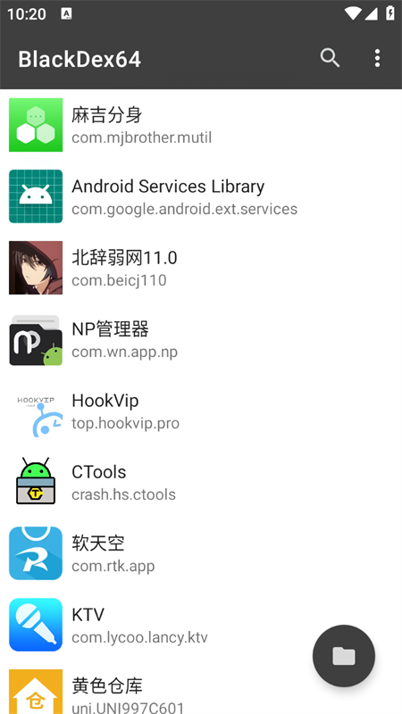 BlackDex64脱壳软件