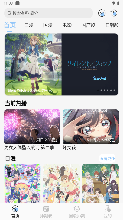 StarAni动漫