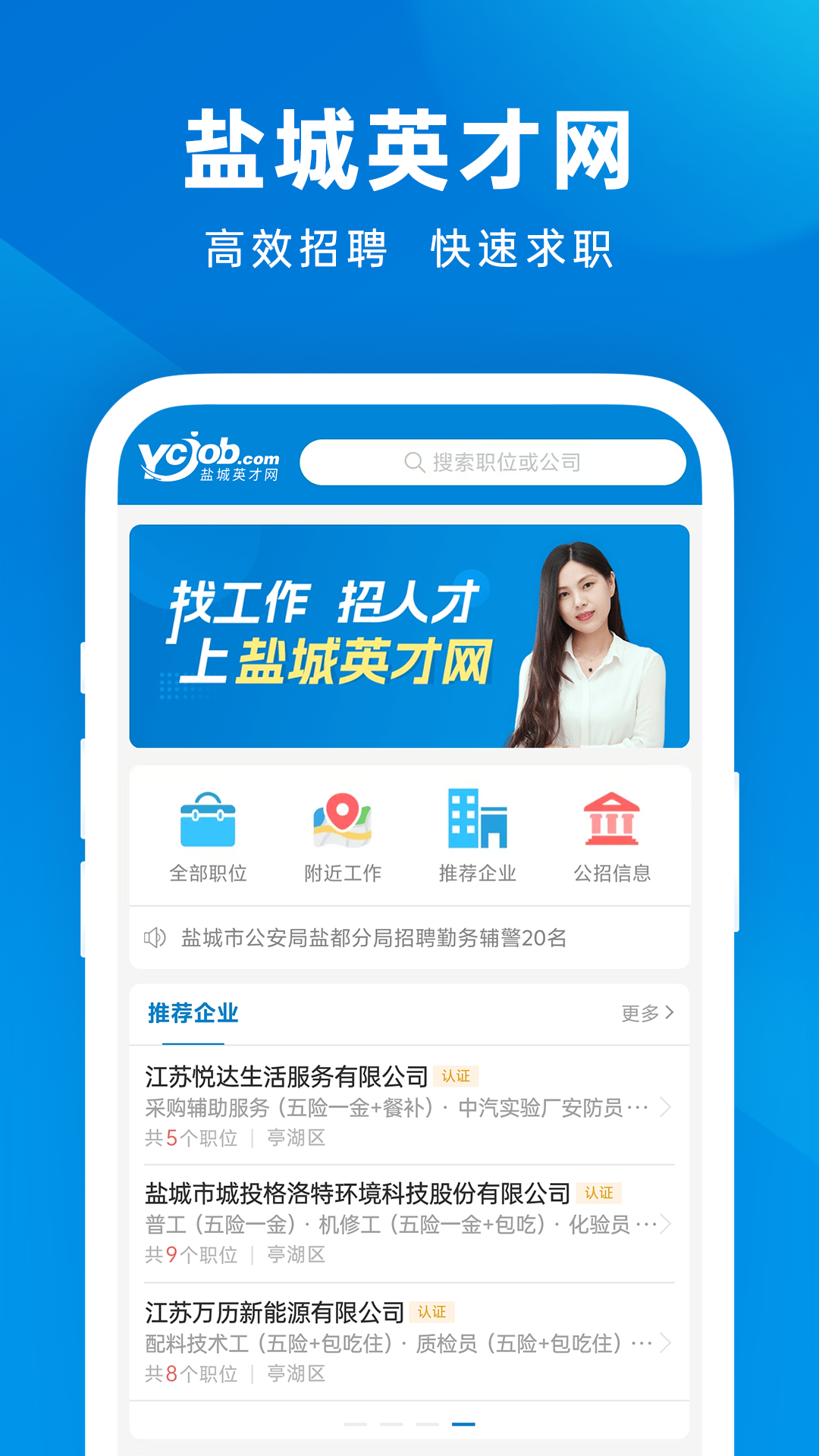 盐城英才网