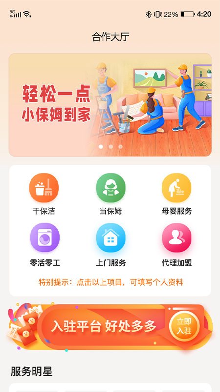 小保姆家政平台