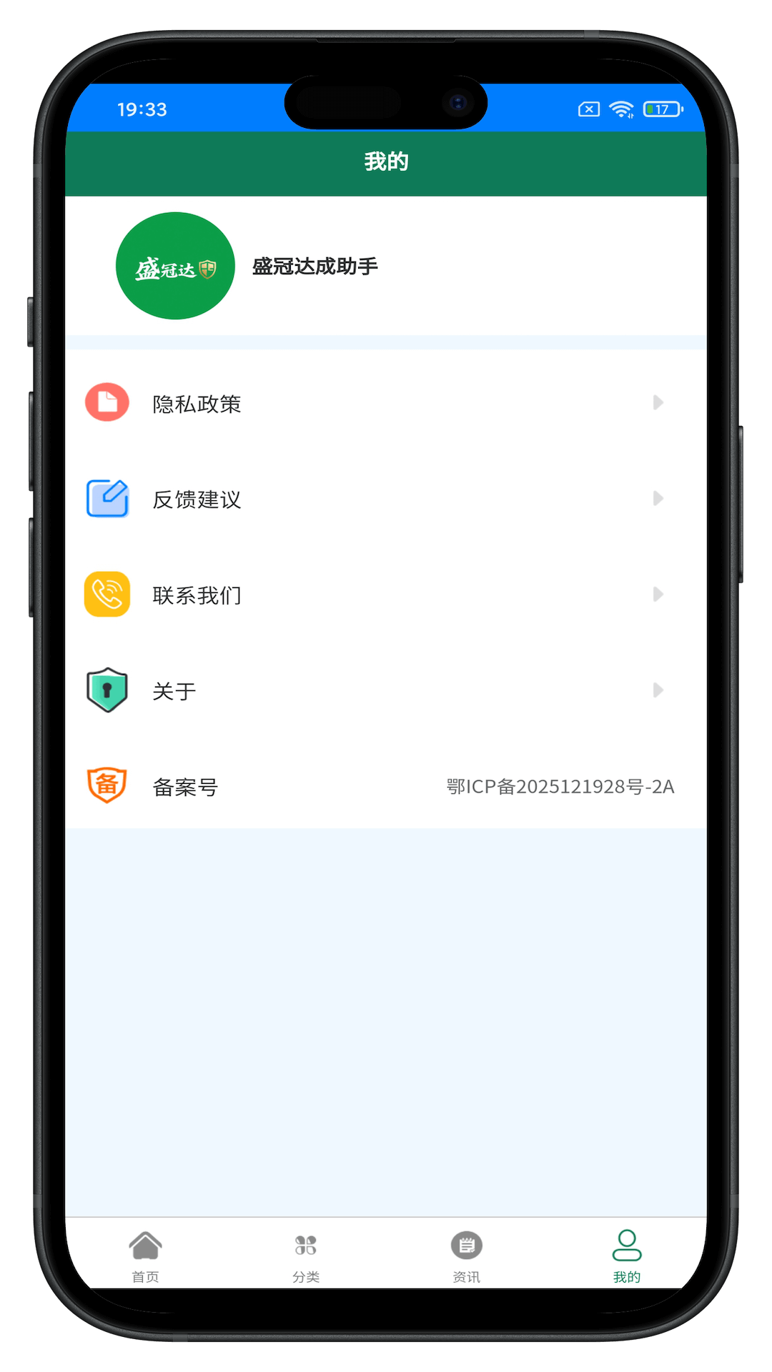 盛冠达成助手