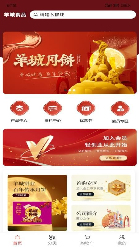 羊城食品