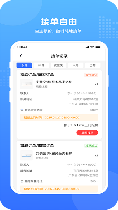 飞达生活师傅版
