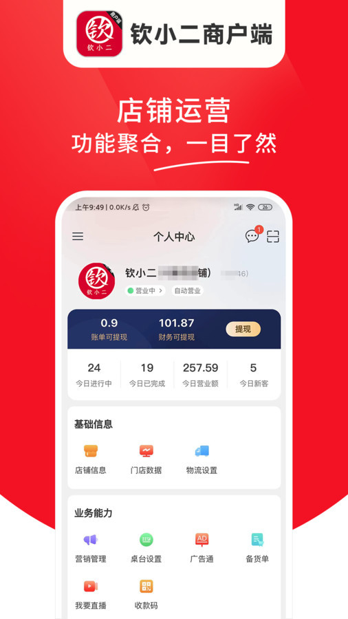 钦小二商户端