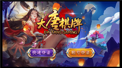 大唐棋牌新版本67074