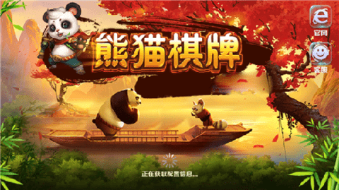 熊猫棋牌96078官方版v1.8