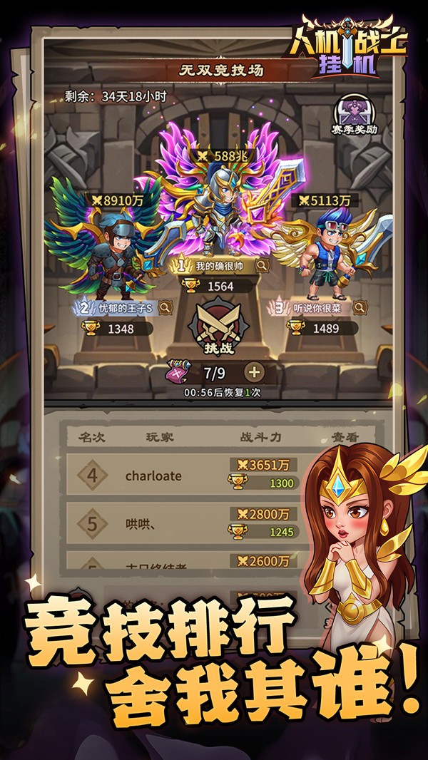 人机战士挂机