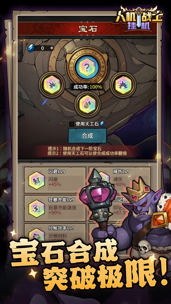人机战士挂机