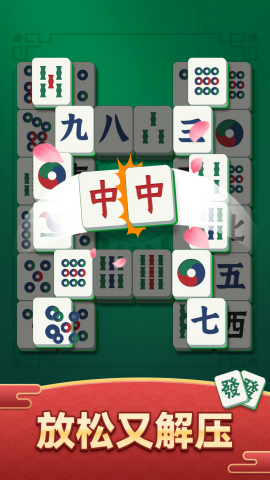 开心麻将消除