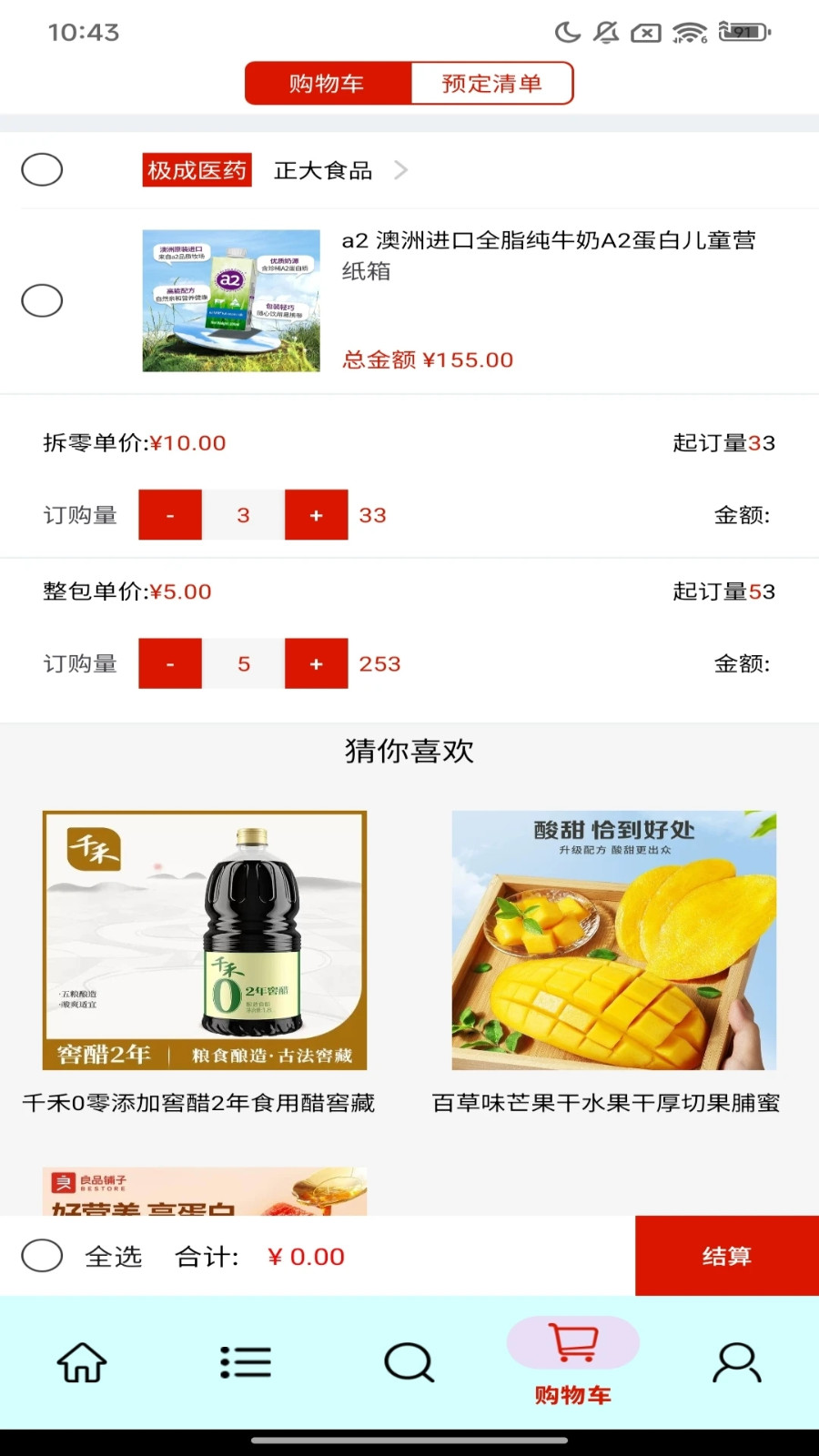 即订购