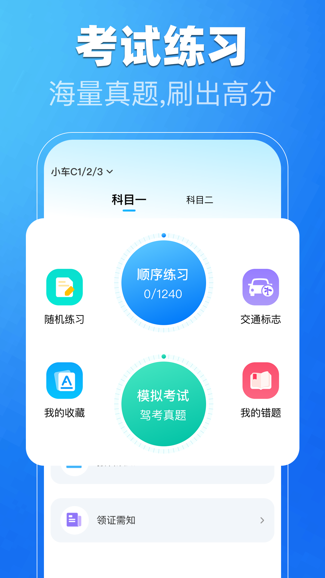 驾考一练通