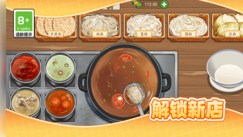 煎饼大厨物语
