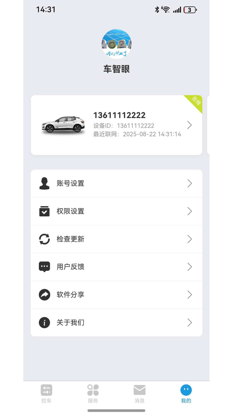 车智眼