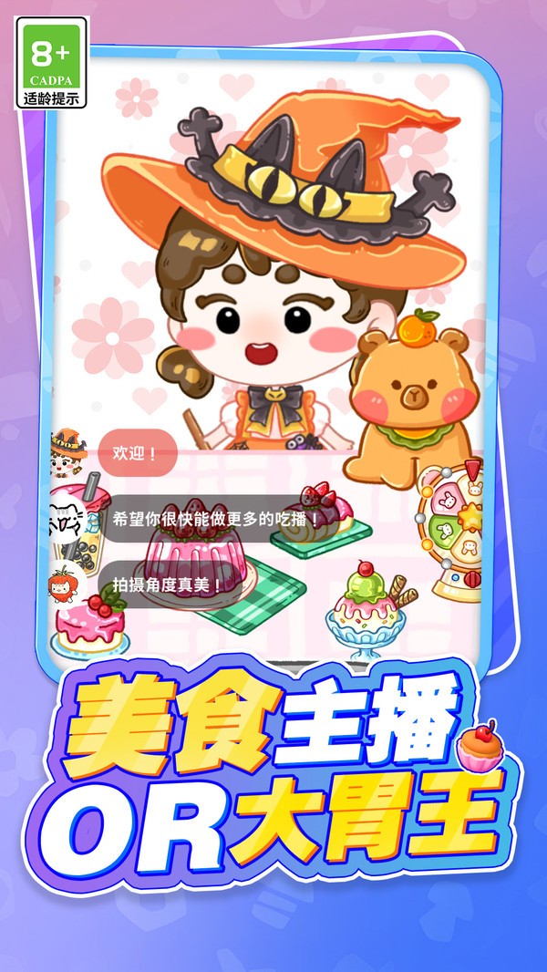 小姐姐的美味吃播