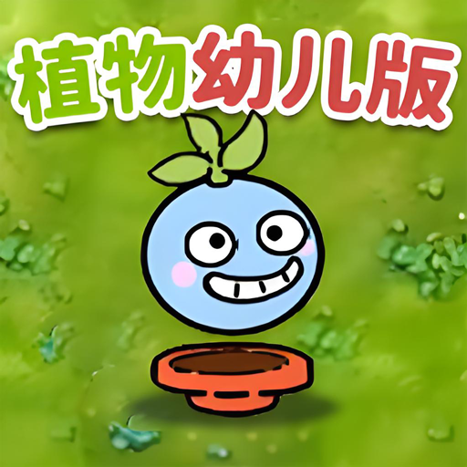 植物防御战争