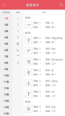 掌上汉语字典破解版