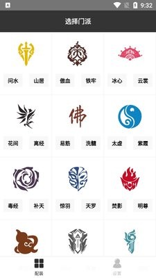 剑三配装器