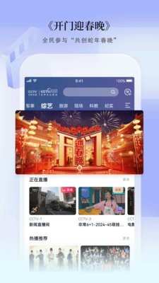 CCTV手机电视央视直播