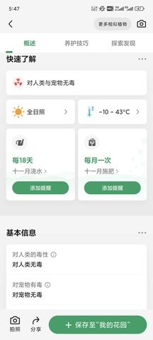 PictureThis破解版