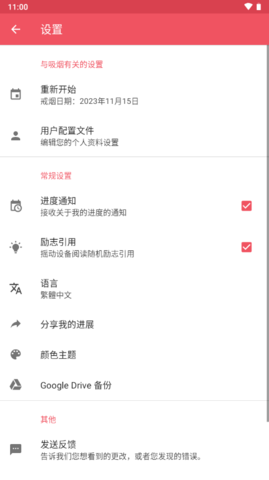 戒烟app