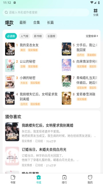 奇鼠免费小说