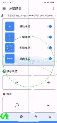 准星精灵和平精英版