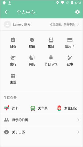 联想日历