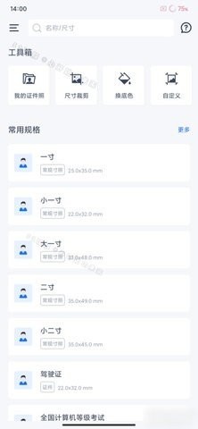 万能AI证件照兼容版