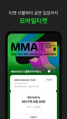 Melon Ticket