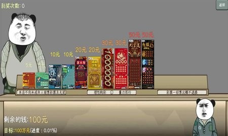 中国式彩票破解版