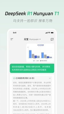 腾讯元宝DeepSeek满血版