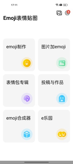 eomj表情合成器