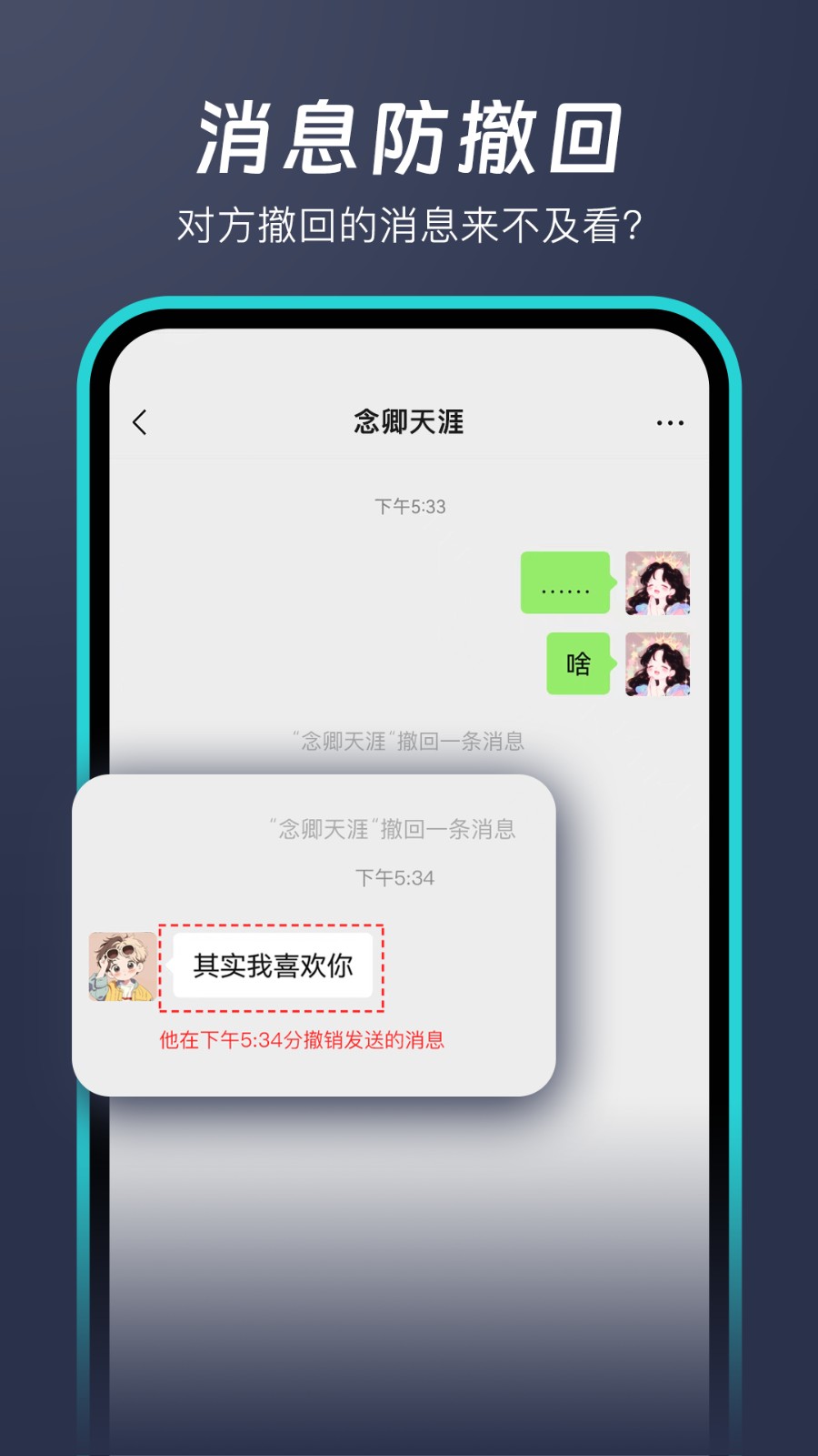 消息防撤回