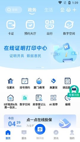 i厦门app