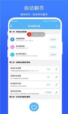 自动翻页神器