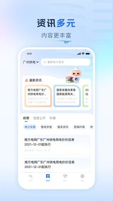 南方电网
