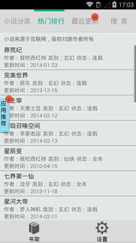 TXT听书