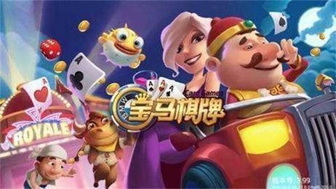 宝马棋牌官网版