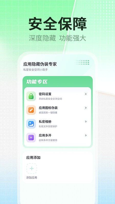 应用隐藏伪装专家