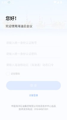 ​海油云会议
