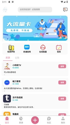 奇漫社区