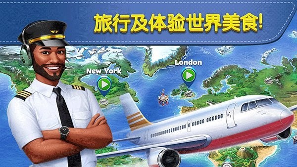 飞机大厨国际服