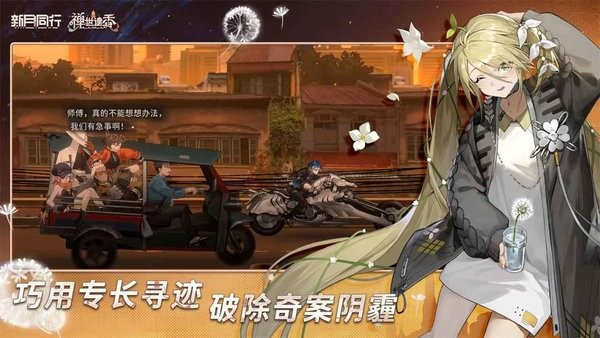 新月同行